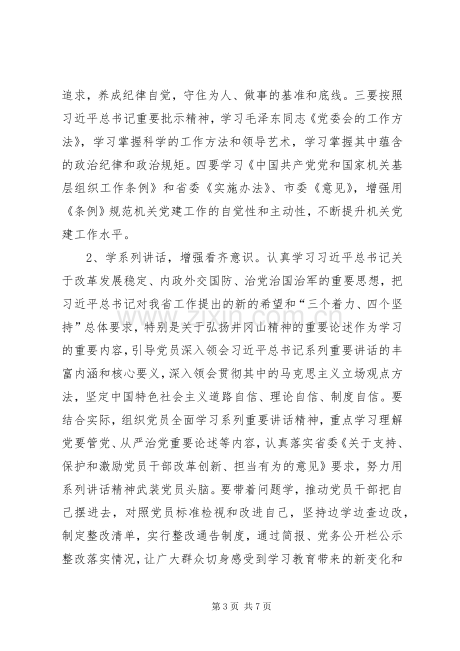 审计局“两学一做”方案.docx_第3页