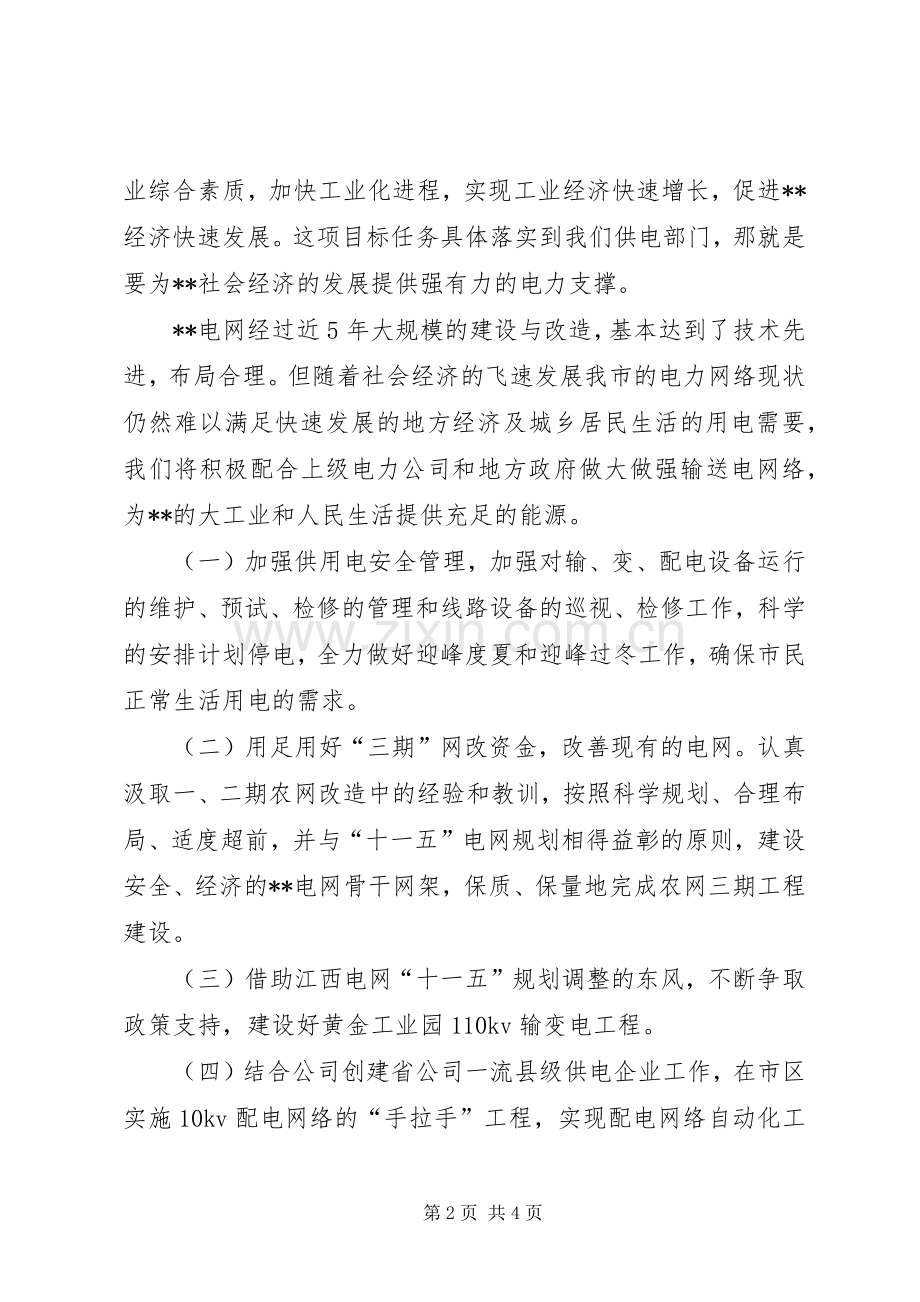 供电企业表态发言稿范文.docx_第2页