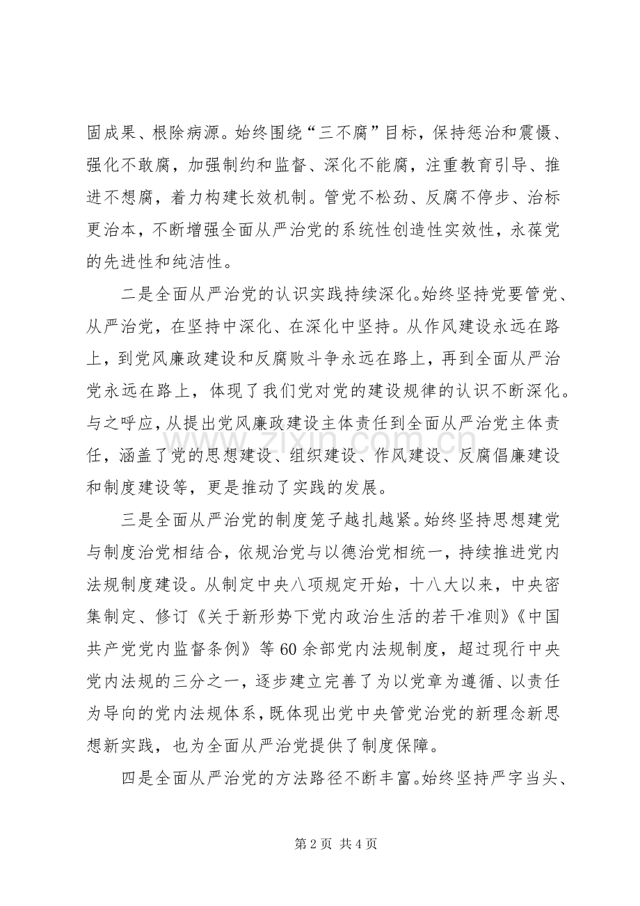 集团公司XX年党风廉政建设和反腐败工作会议发言.docx_第2页