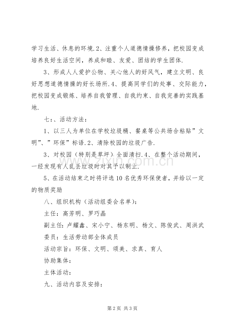 学雷锋“文明校园劝导”活动实施方案 .docx_第2页