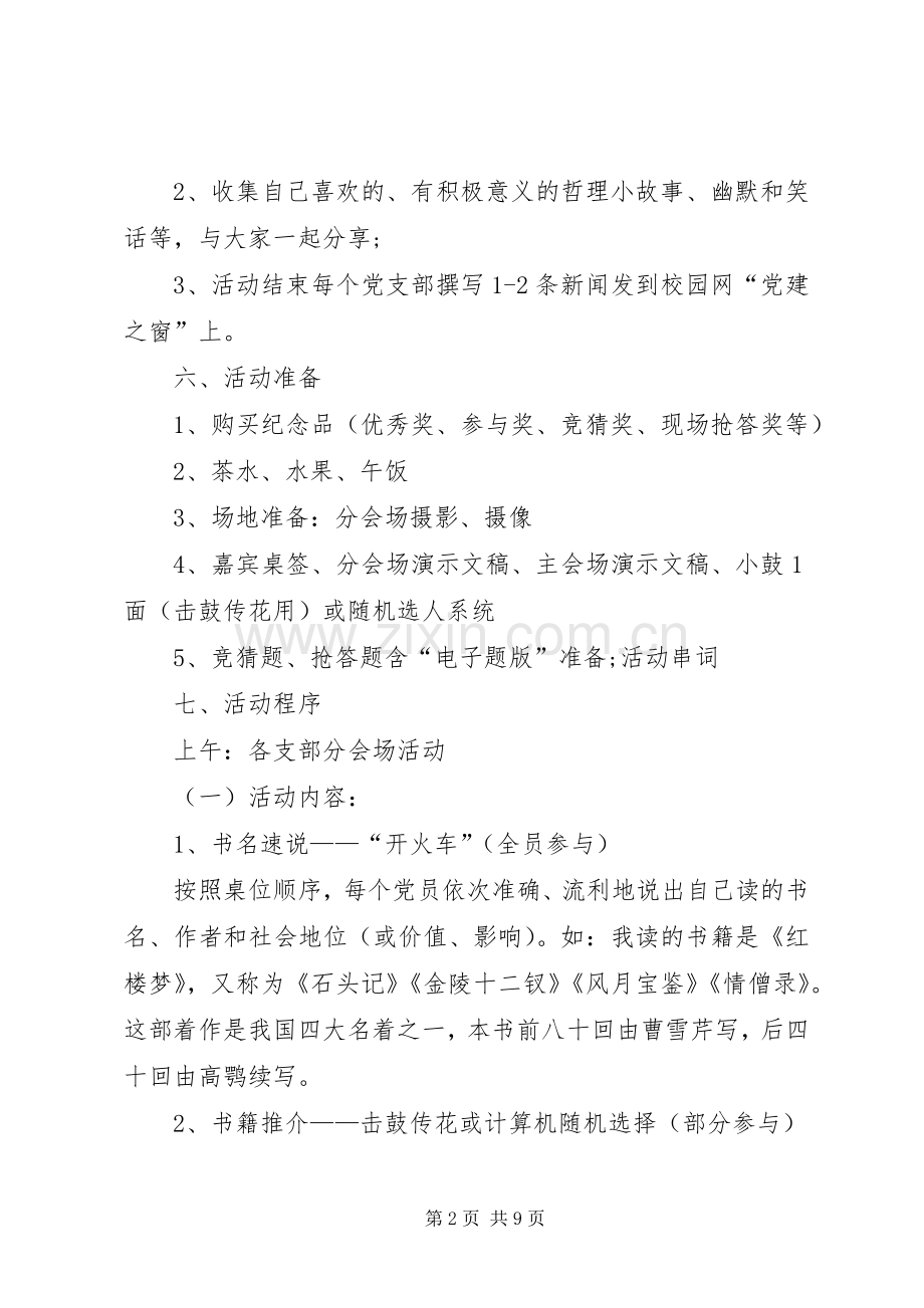 七一建党节活动实施方案【大全】七一建党节活动实施方案.docx_第2页