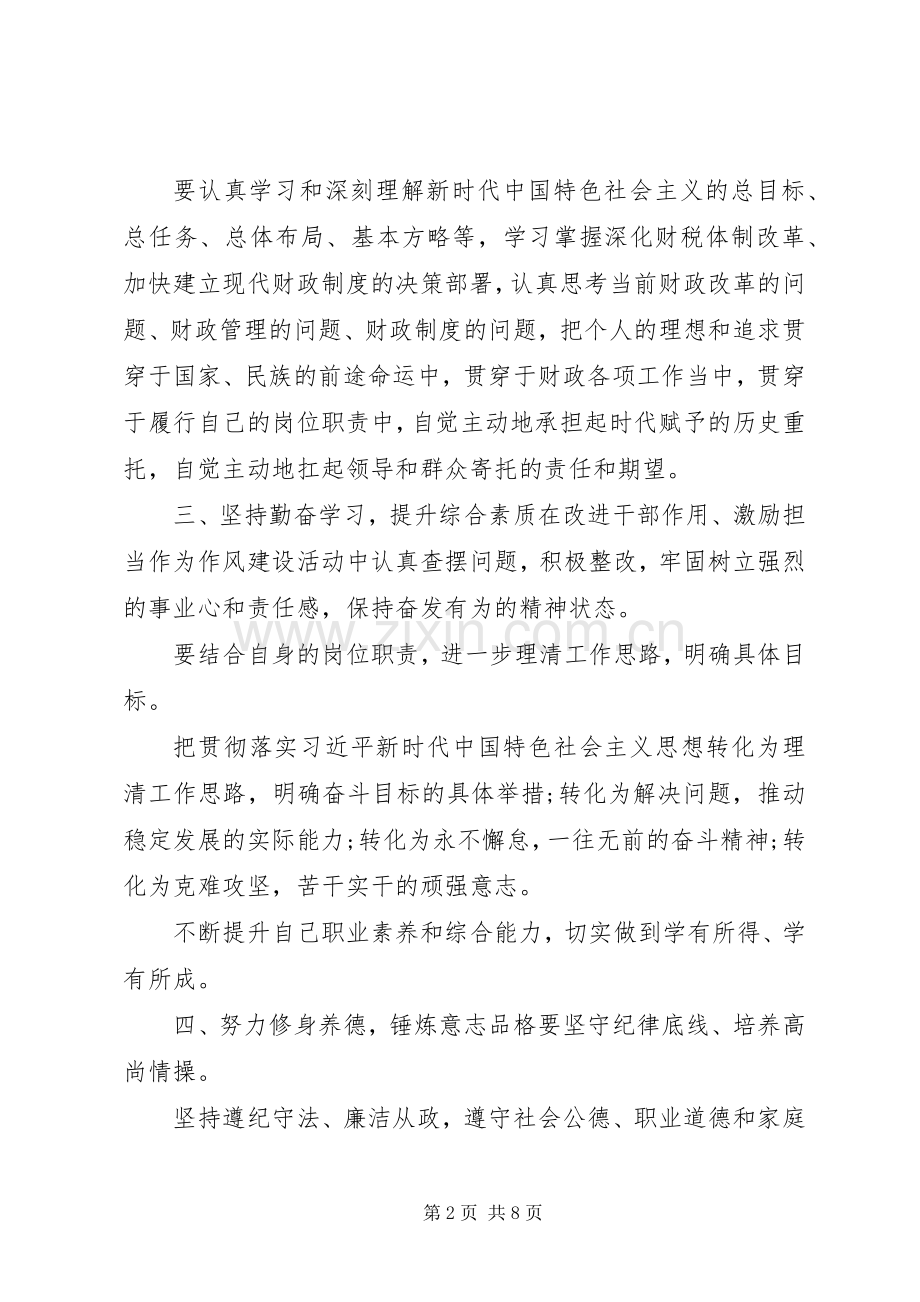 坚持根本宗旨勇于担当作为专题讨论会发言两篇.docx_第2页