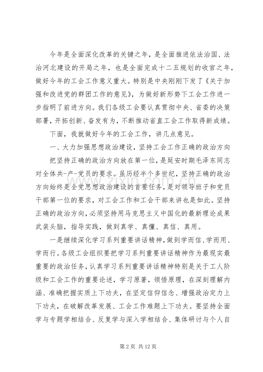 工会工作会议讲话稿材料.docx_第2页