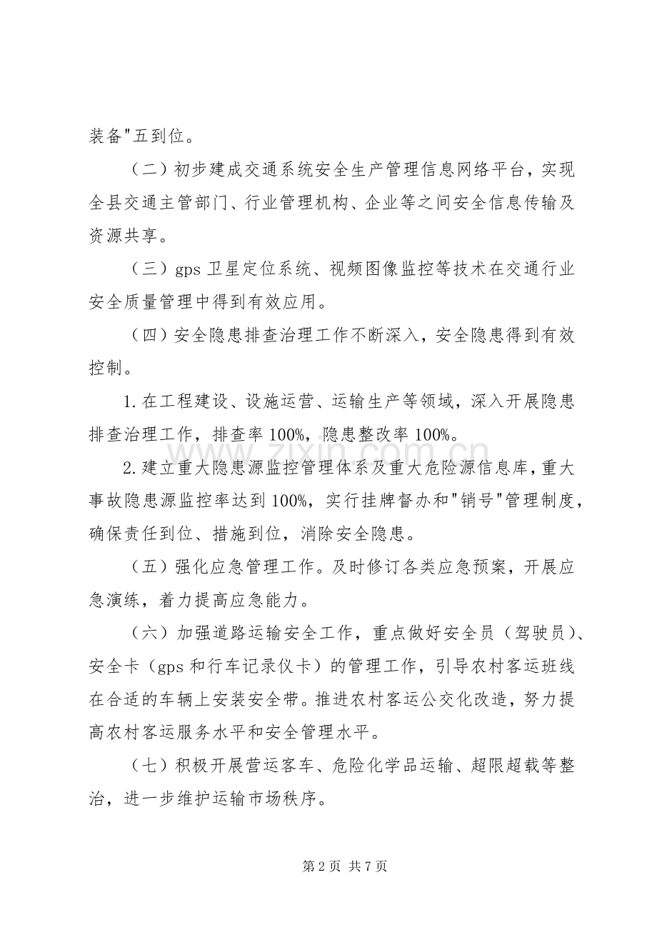 交通局行业安全整治实施方案.docx_第2页