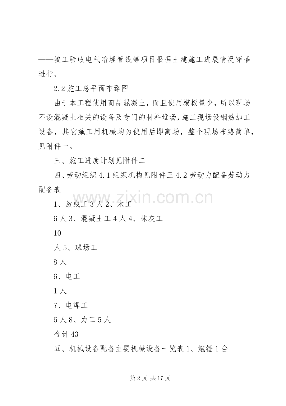 篮球场设施实施方案 .docx_第2页