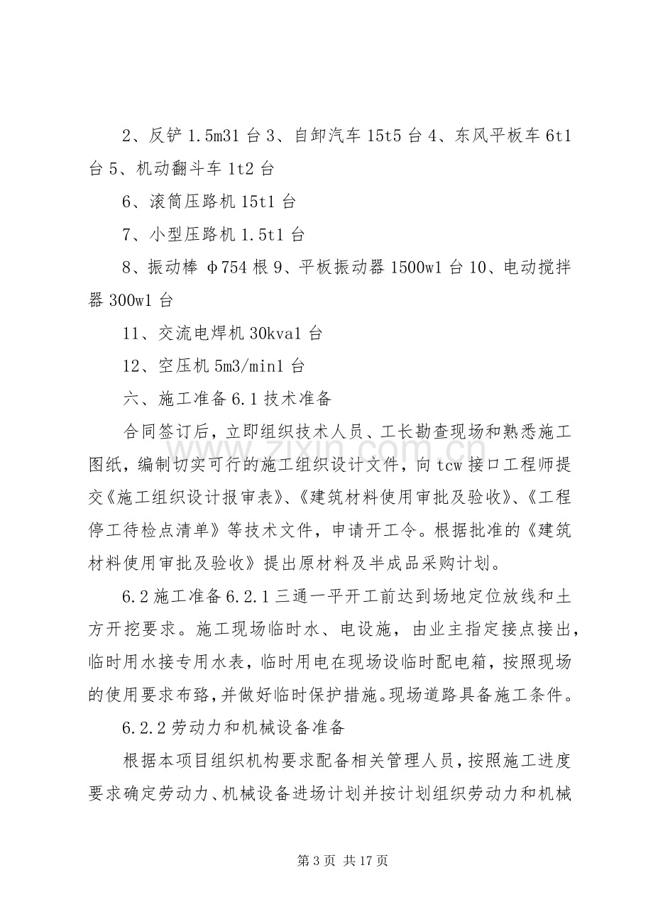 篮球场设施实施方案 .docx_第3页