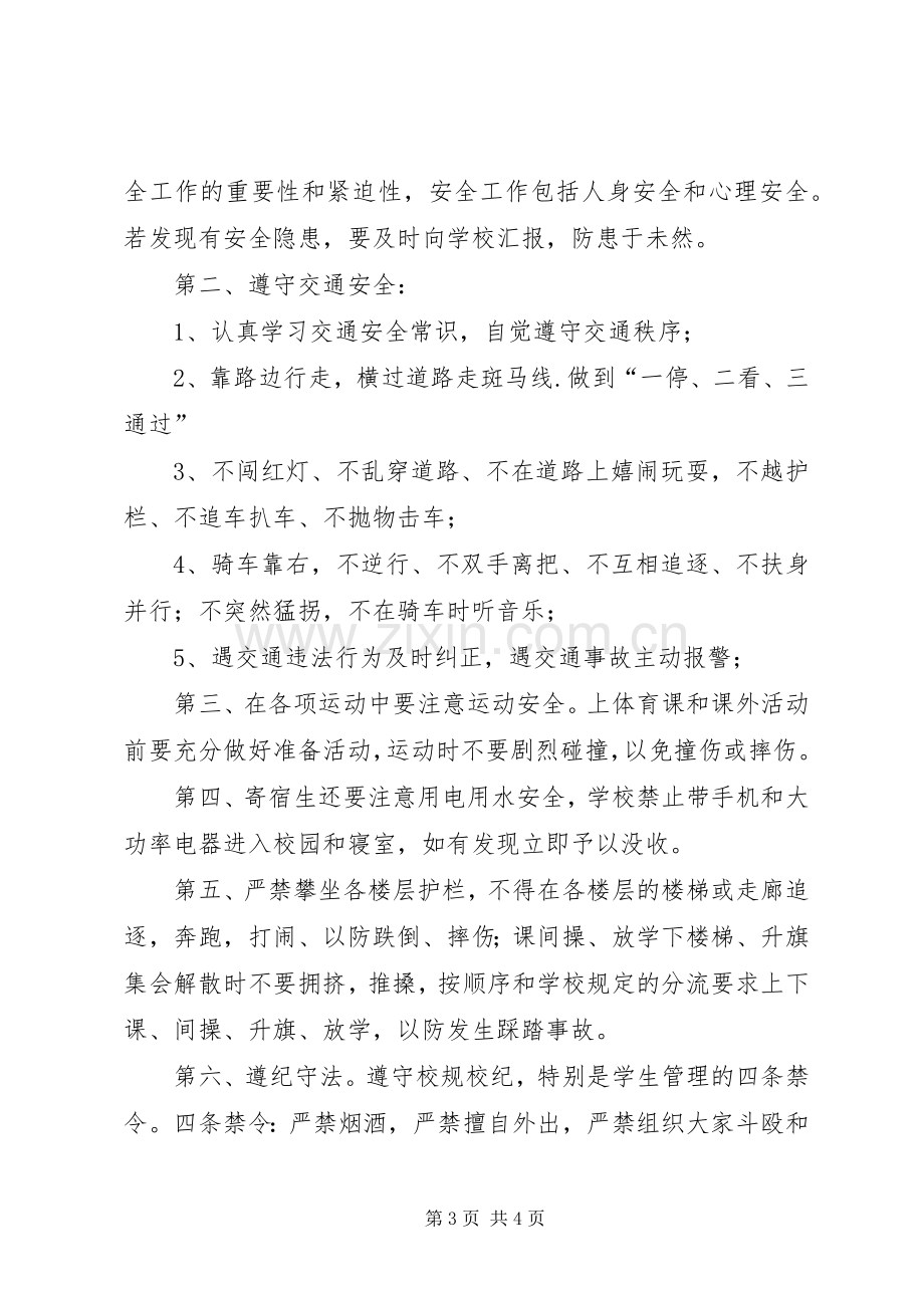 学校园安全主题教育月动员会发言稿.docx_第3页