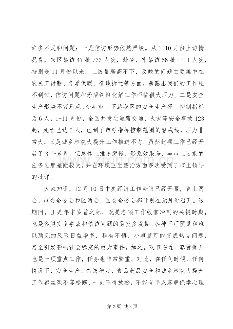 安全稳定工作会议讲话.docx_第2页