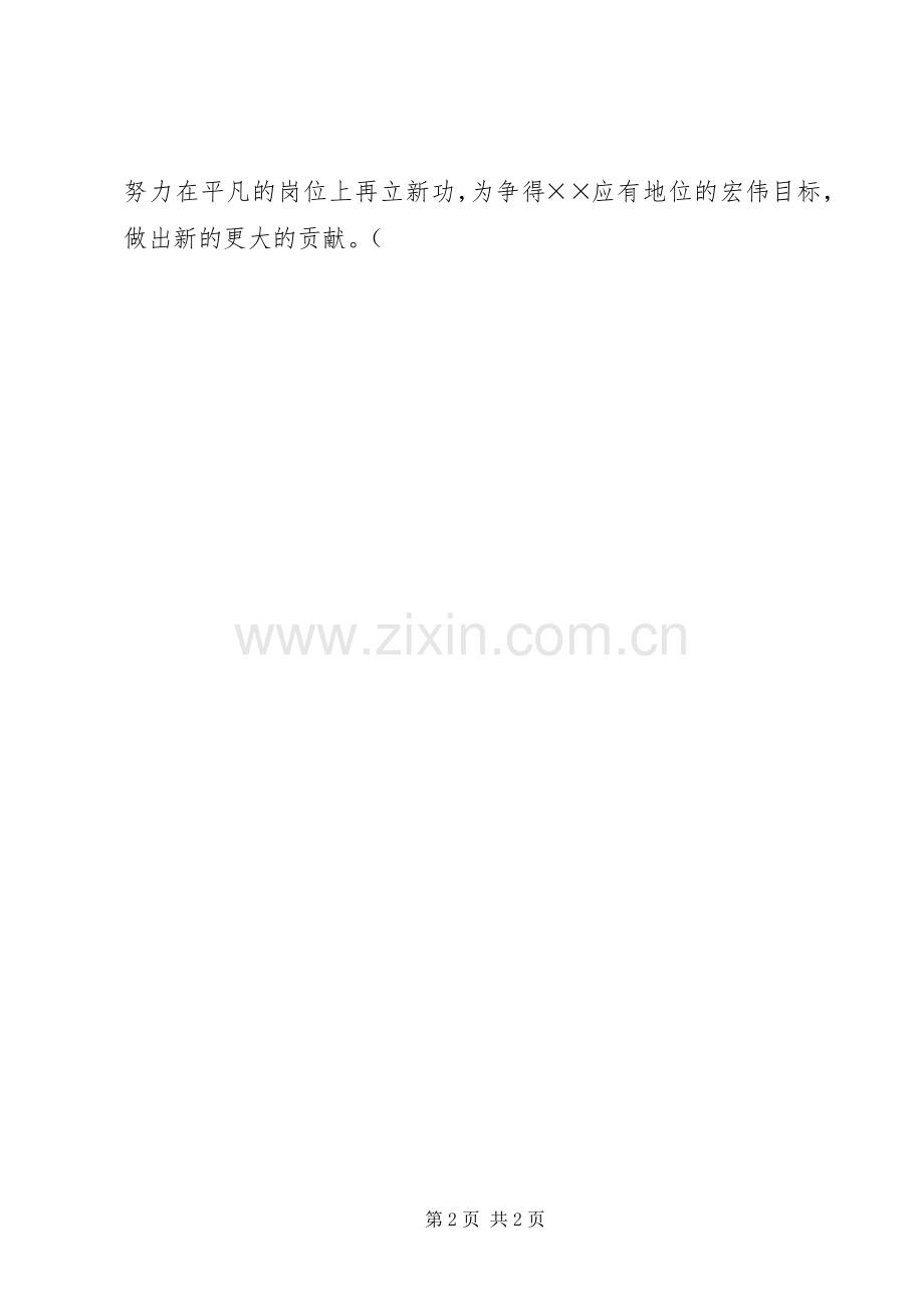 劳模座谈会表态发言稿.docx_第2页