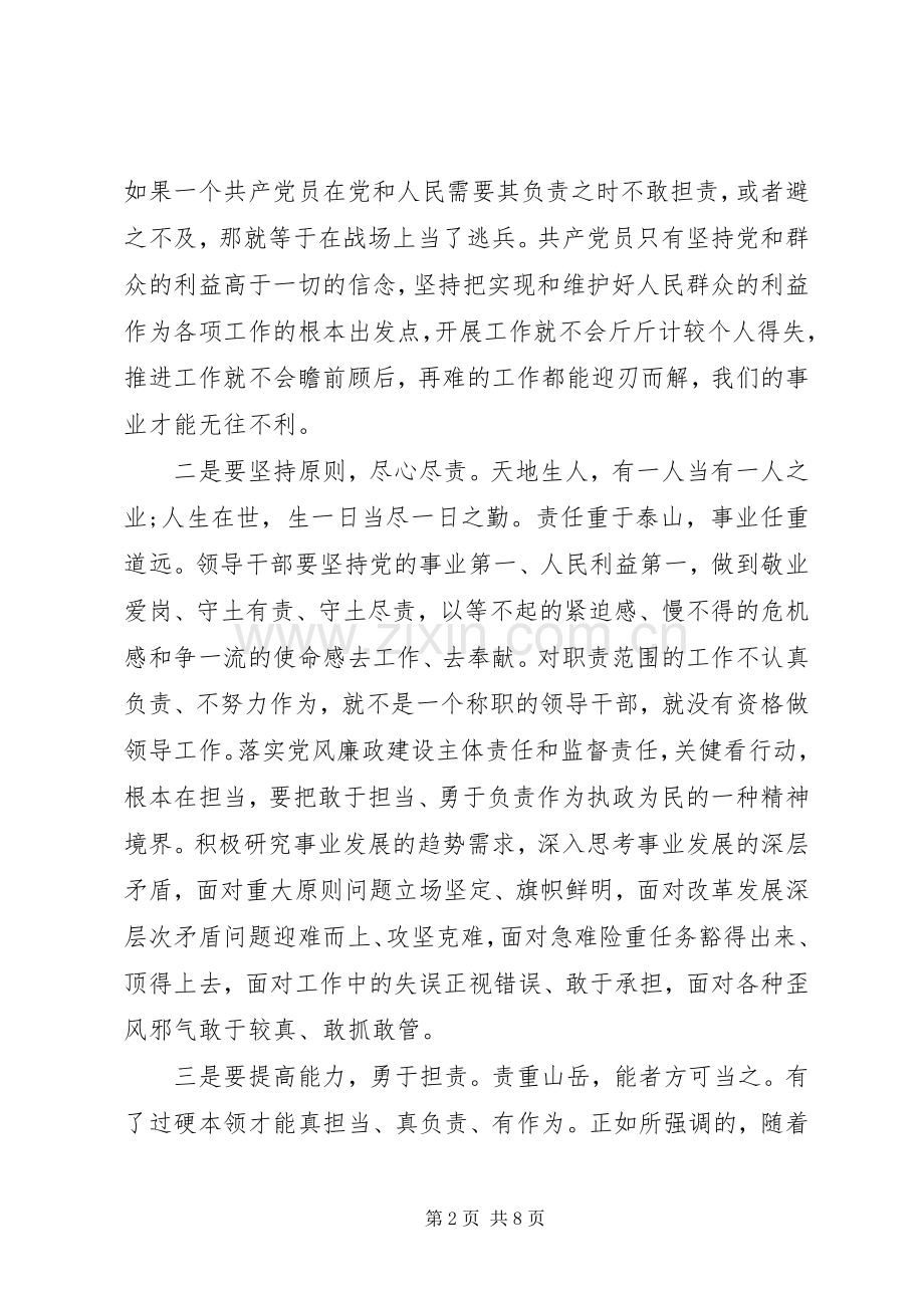 优秀党员坚持根本宗旨勇于担当作为发言稿范文.docx_第2页