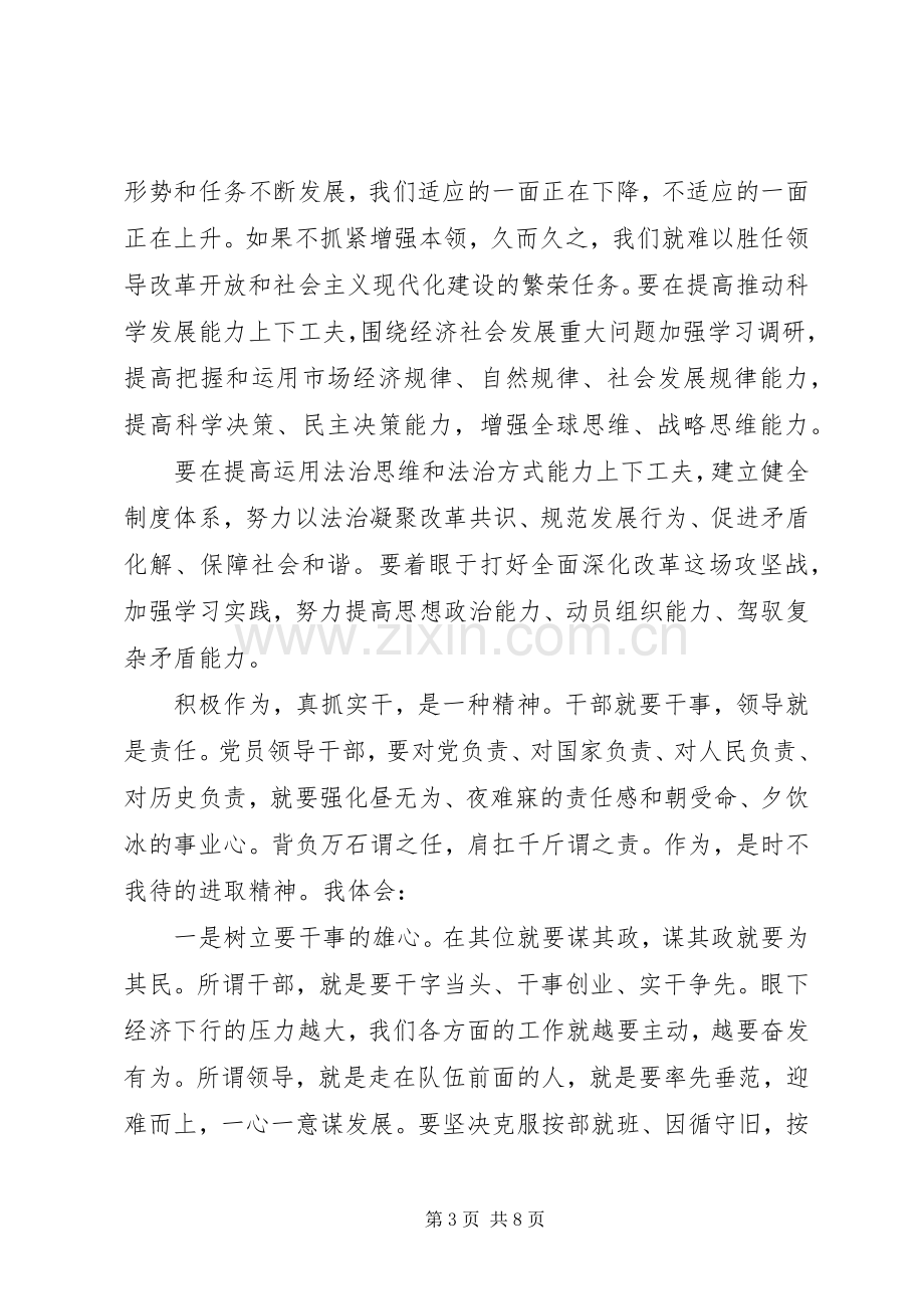 优秀党员坚持根本宗旨勇于担当作为发言稿范文.docx_第3页