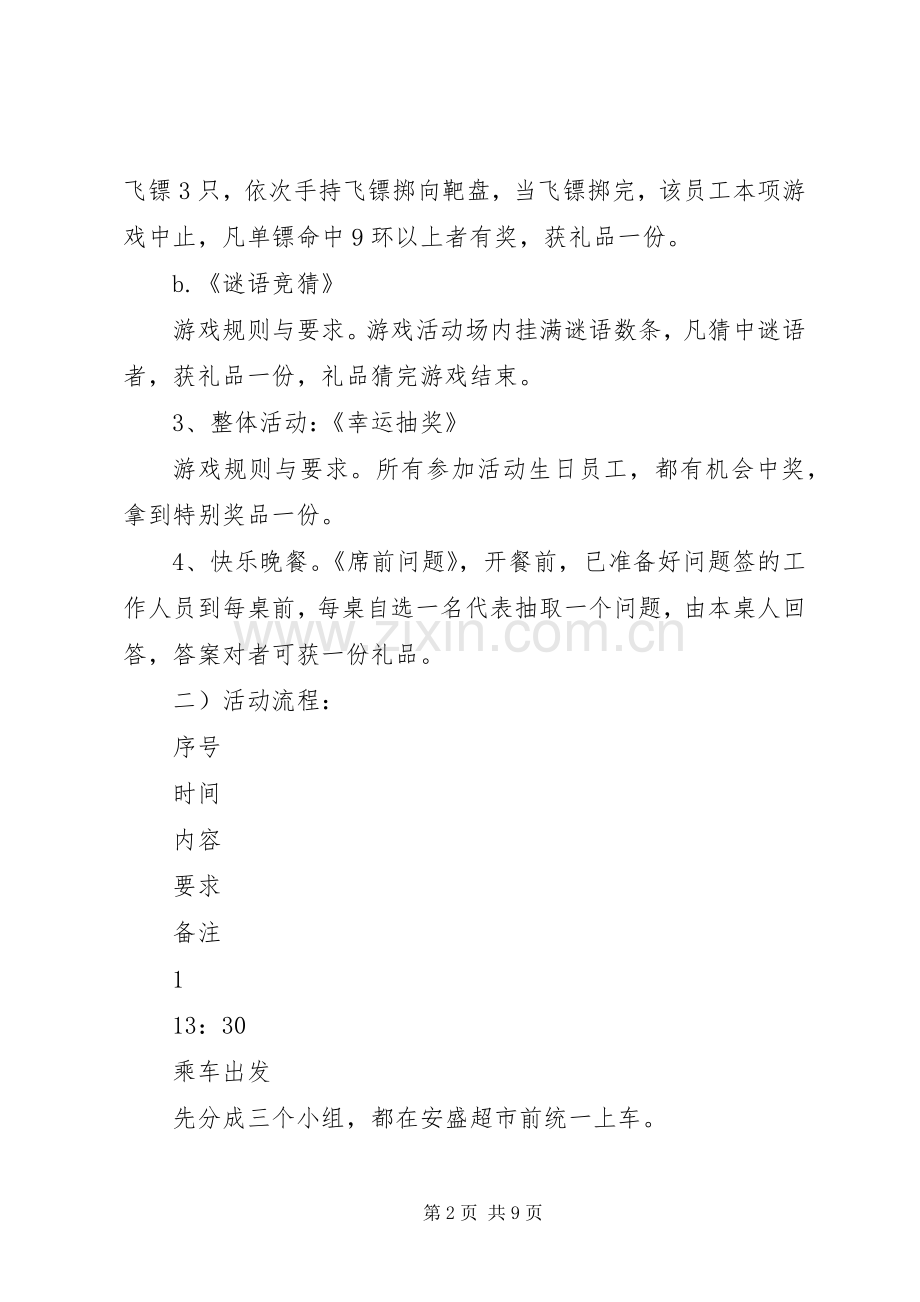 公司成员团体活动实施方案.docx_第2页