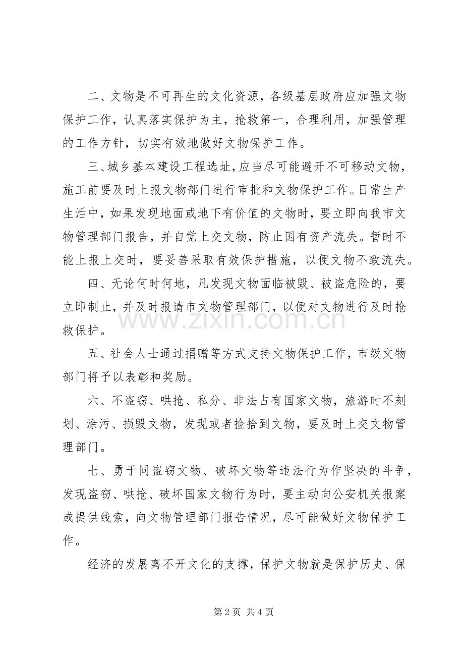 文物保护倡议书篇之文物保护.docx_第2页