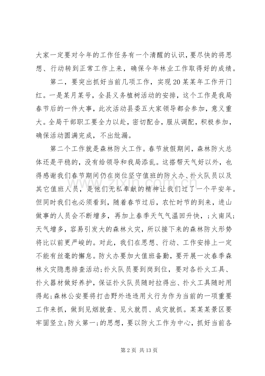 关于机关单位春节后收心会演演讲稿范文.docx_第2页