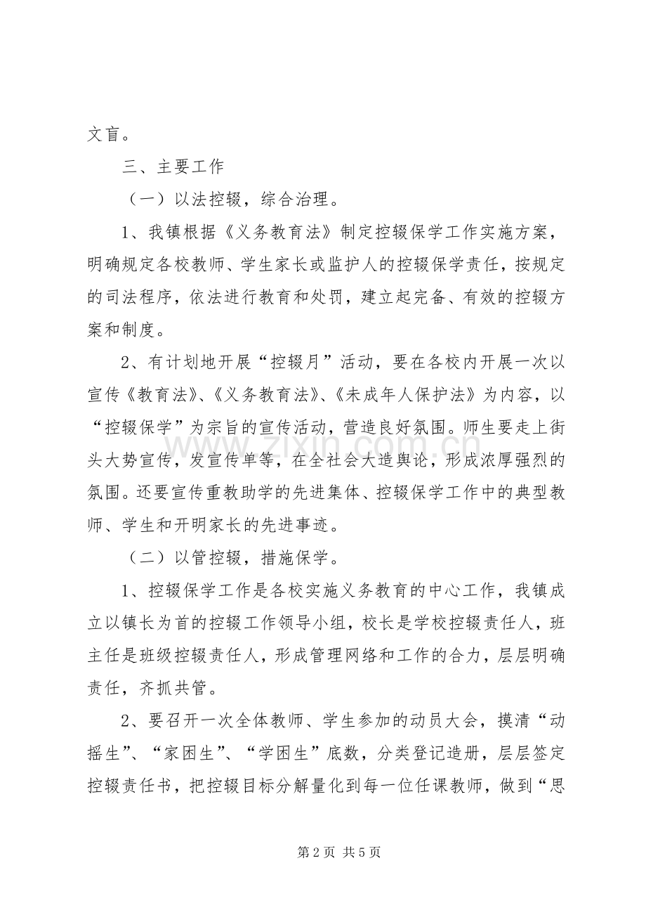 乡镇控辍保学工作方案.docx_第2页