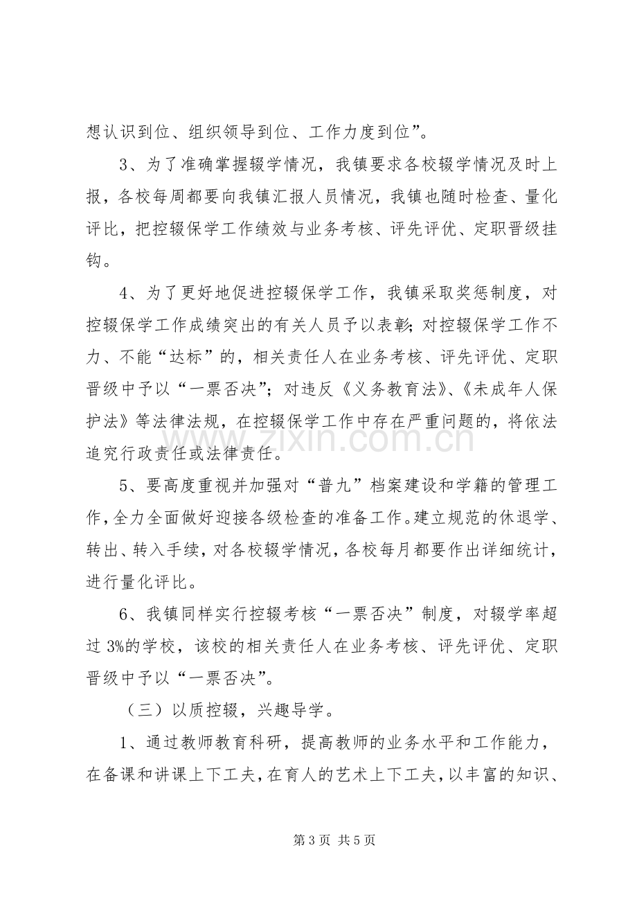 乡镇控辍保学工作方案.docx_第3页