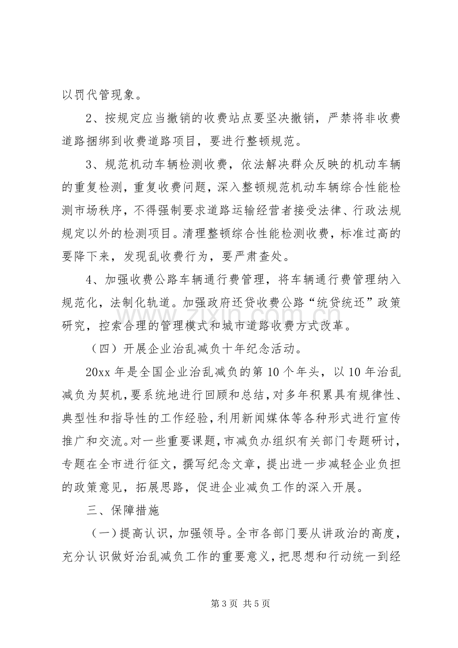 企业治乱减负工作实施方案.docx_第3页