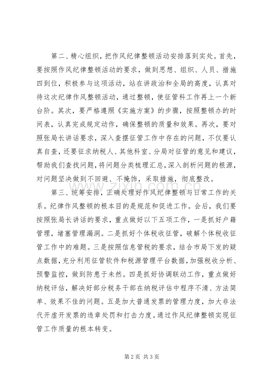 作风纪律建设整顿活动科室代表发言稿.docx_第2页