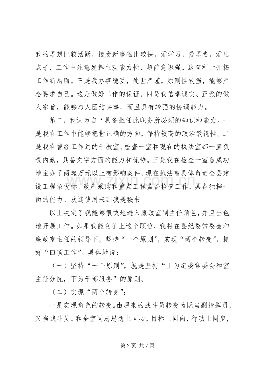 第一篇：纪委副主任就职演说稿.docx_第2页