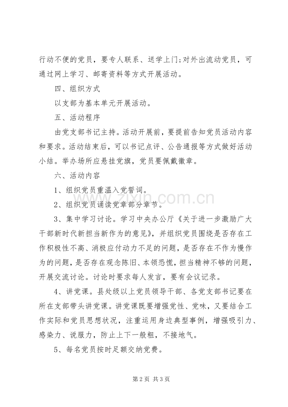 “新时代新担当新作为”主题党日活动方案.docx_第2页