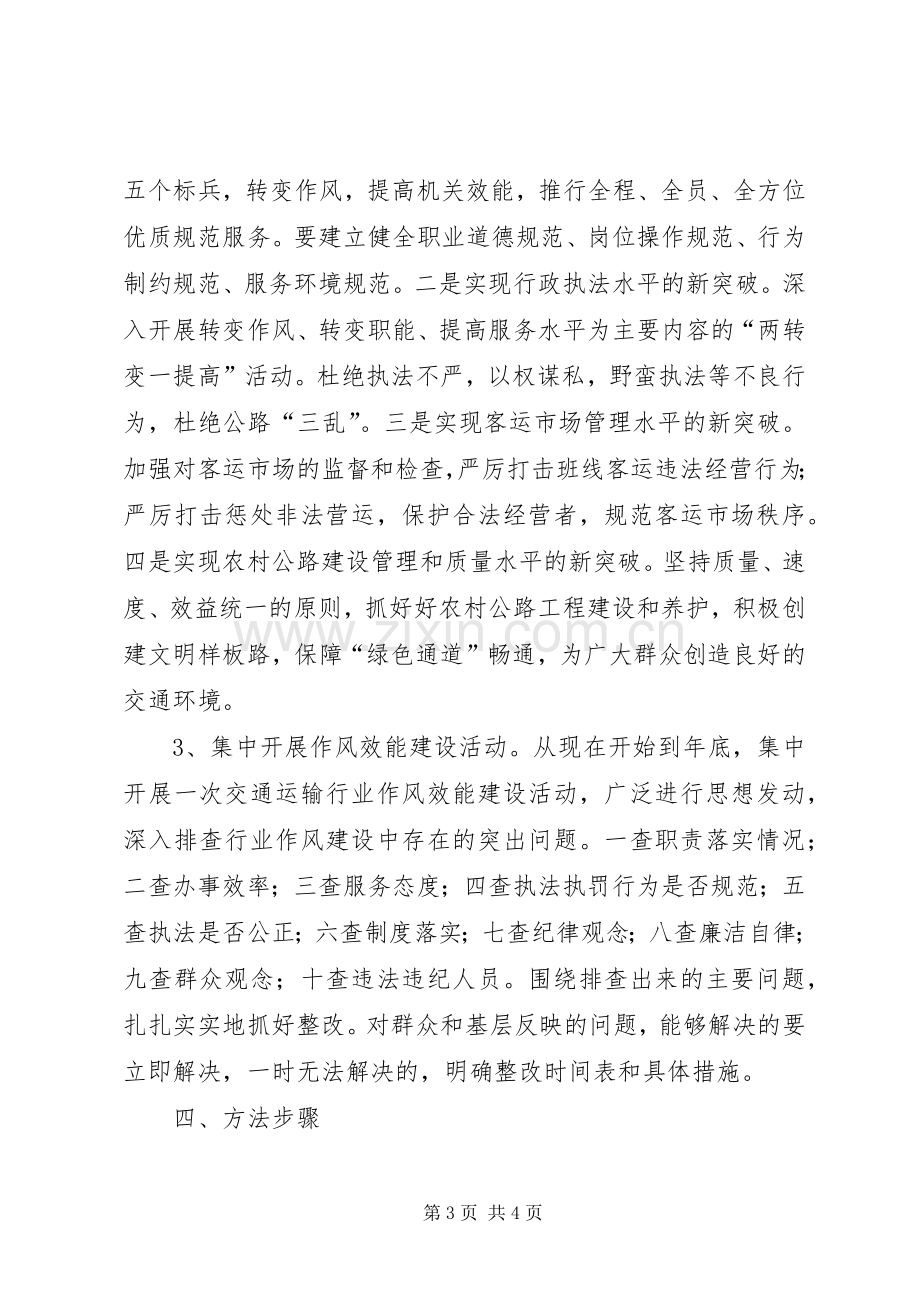 交通运输局创先争优活动方案.docx_第3页