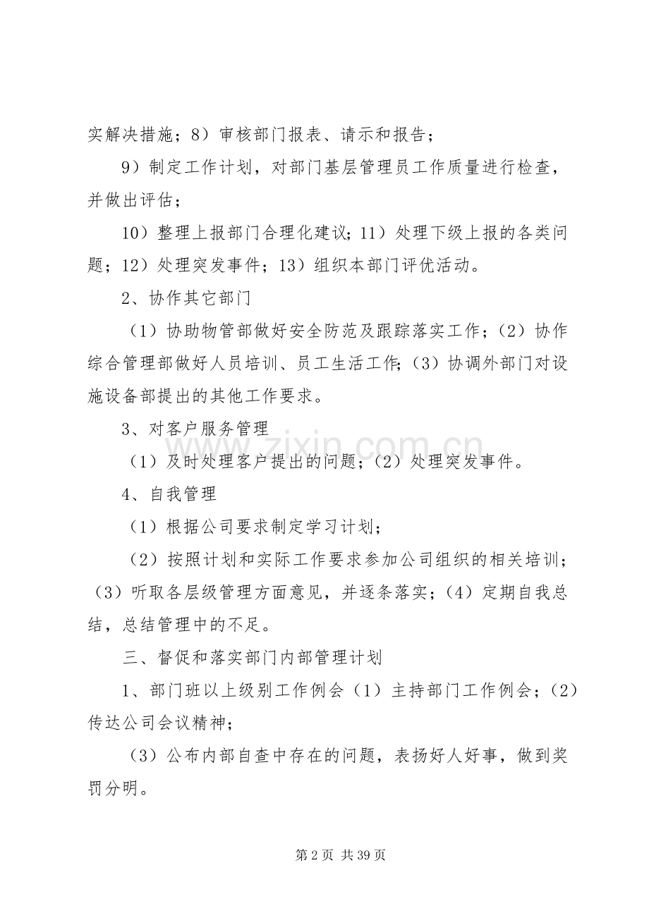 设施设备部管理实施方案.docx_第2页