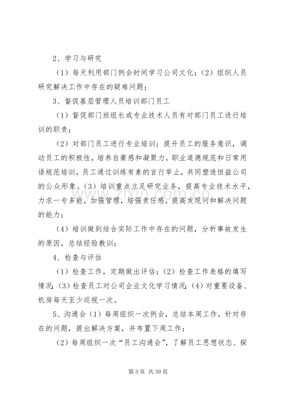 设施设备部管理实施方案.docx_第3页