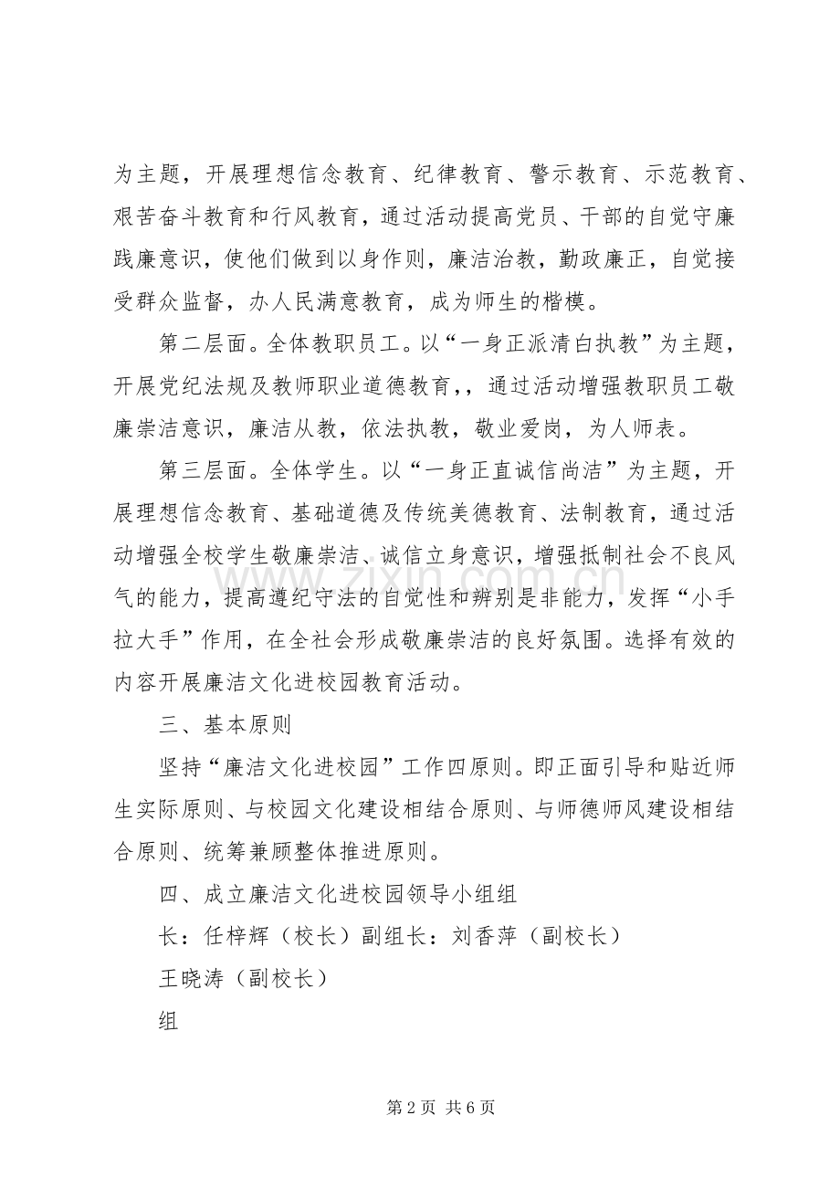 西眉镇中心小学法制教育活动实施方案 .docx_第2页