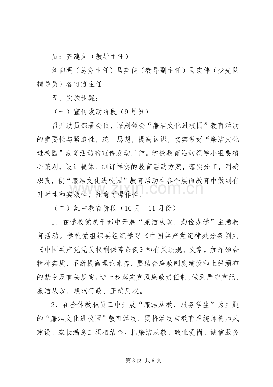 西眉镇中心小学法制教育活动实施方案 .docx_第3页