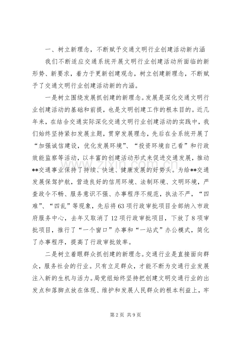 创建文明和谐公交企业典型发言材料.docx_第2页