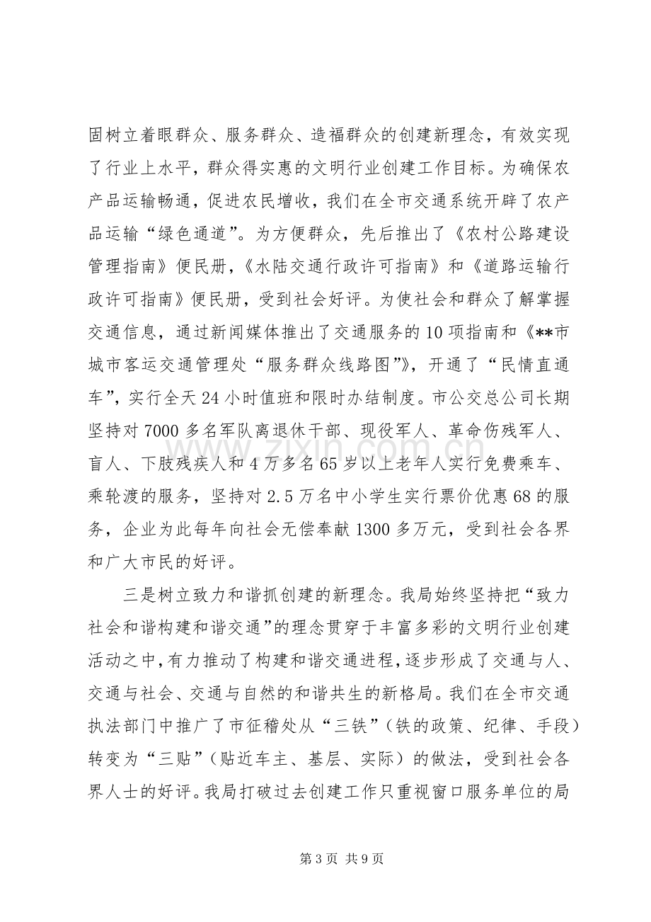 创建文明和谐公交企业典型发言材料.docx_第3页