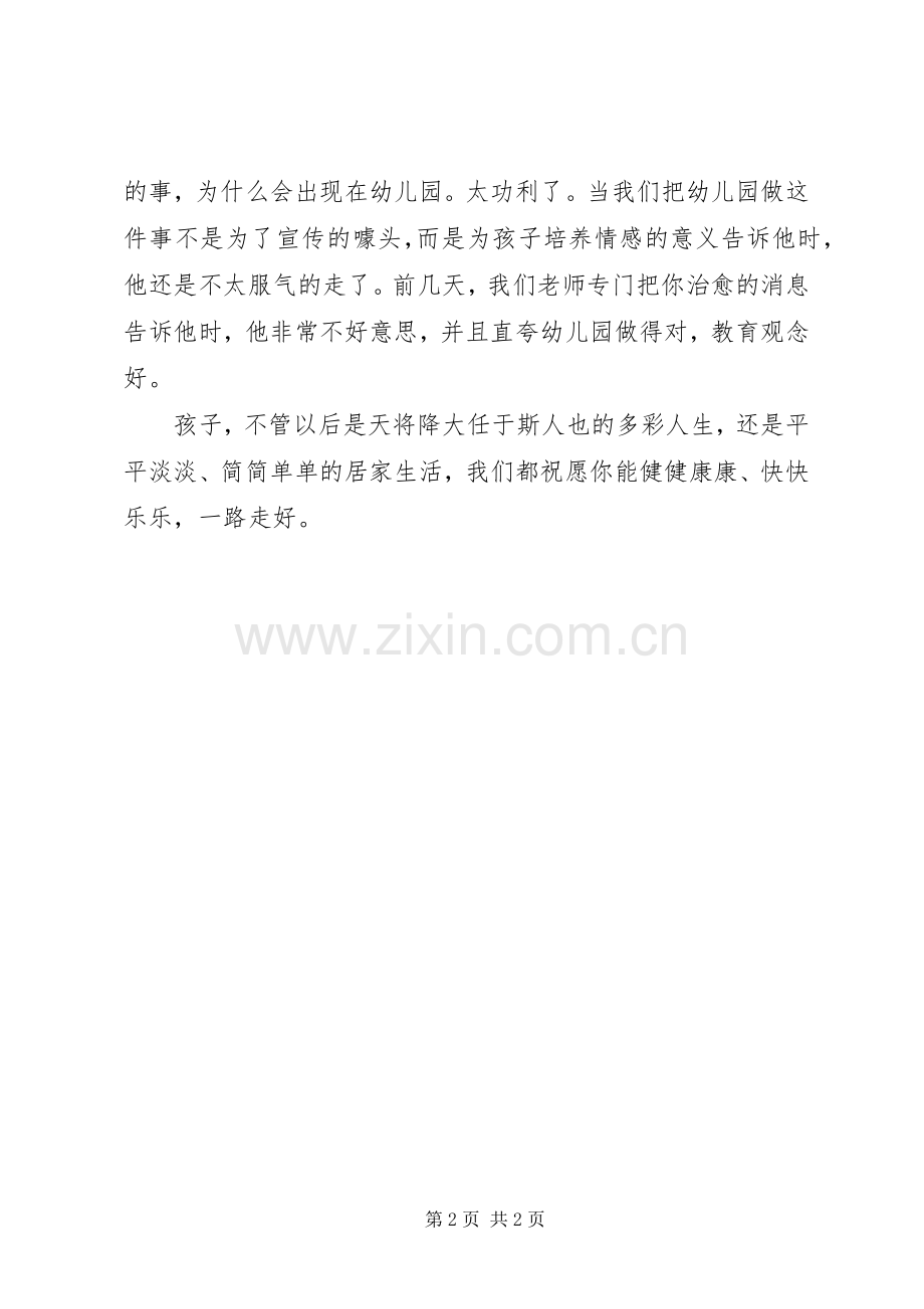 道德教育的楷模演讲稿爱和信任.docx_第2页