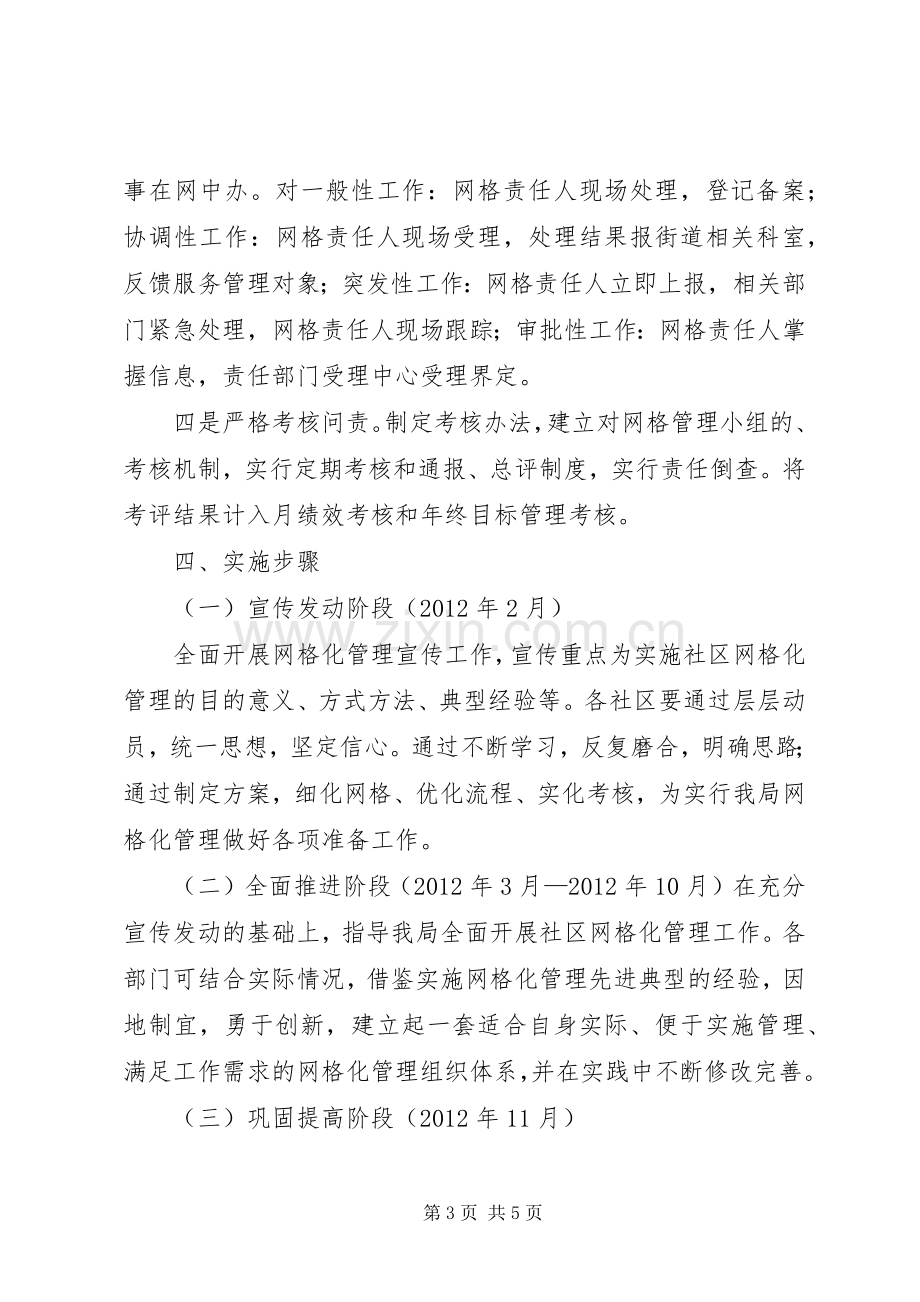 河南东路社区网格化管理方案 .docx_第3页