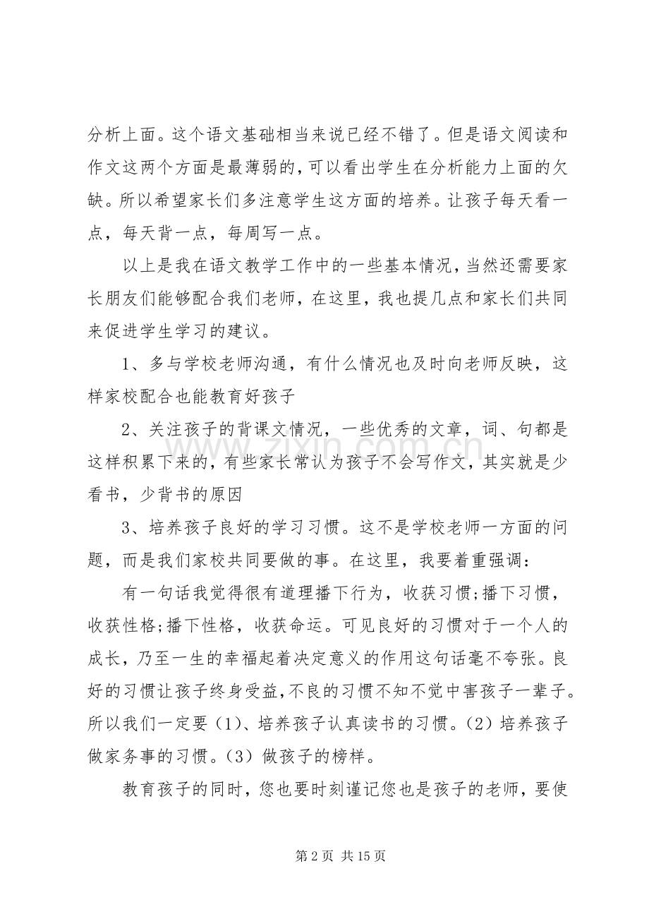 六年级语文老师家长会讲话稿3篇.docx_第2页