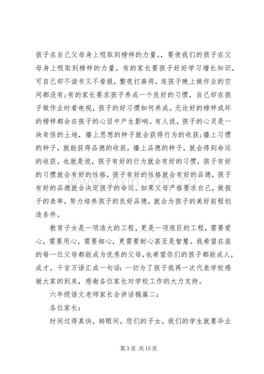 六年级语文老师家长会讲话稿3篇.docx_第3页