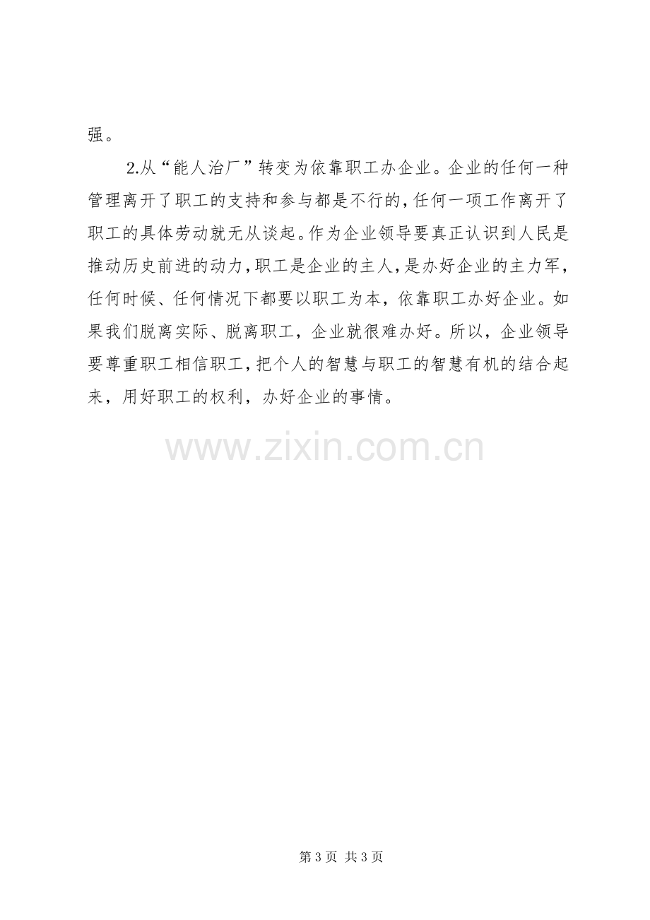 县委书记在公司厂务公开会上的讲话提纲.docx_第3页