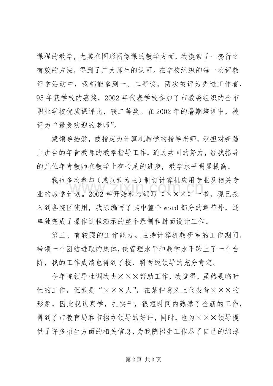 计算机系副主任竞职演说范文.docx_第2页