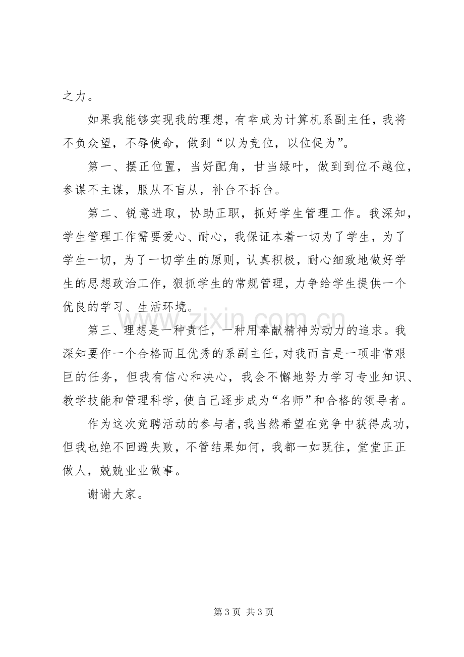 计算机系副主任竞职演说范文.docx_第3页