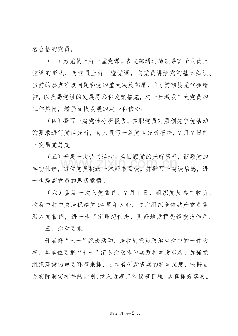 国土资源局XX年庆“七一”活动实施方案.docx_第2页