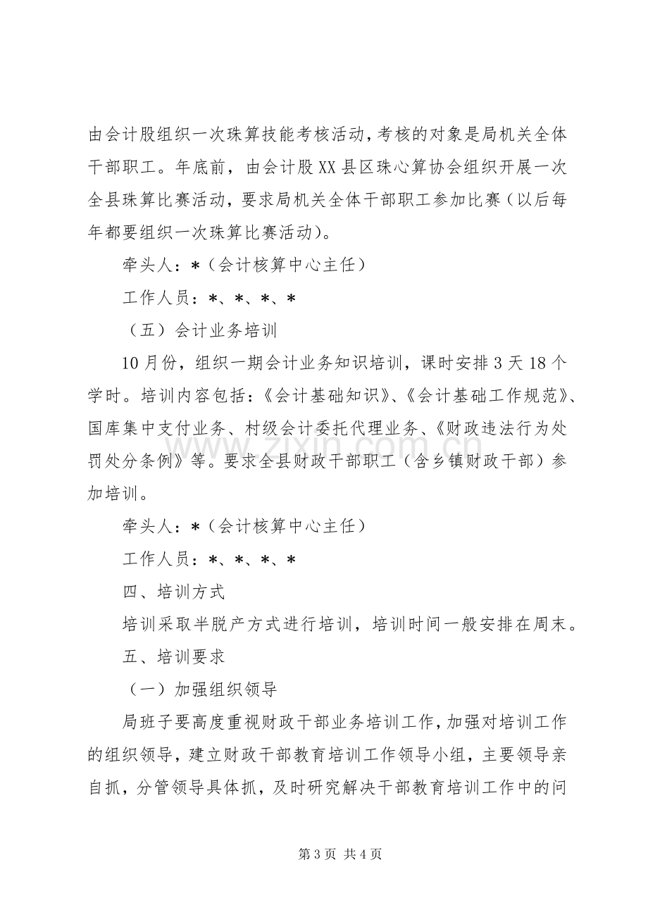 财政局干部培训活动实施方案.docx_第3页