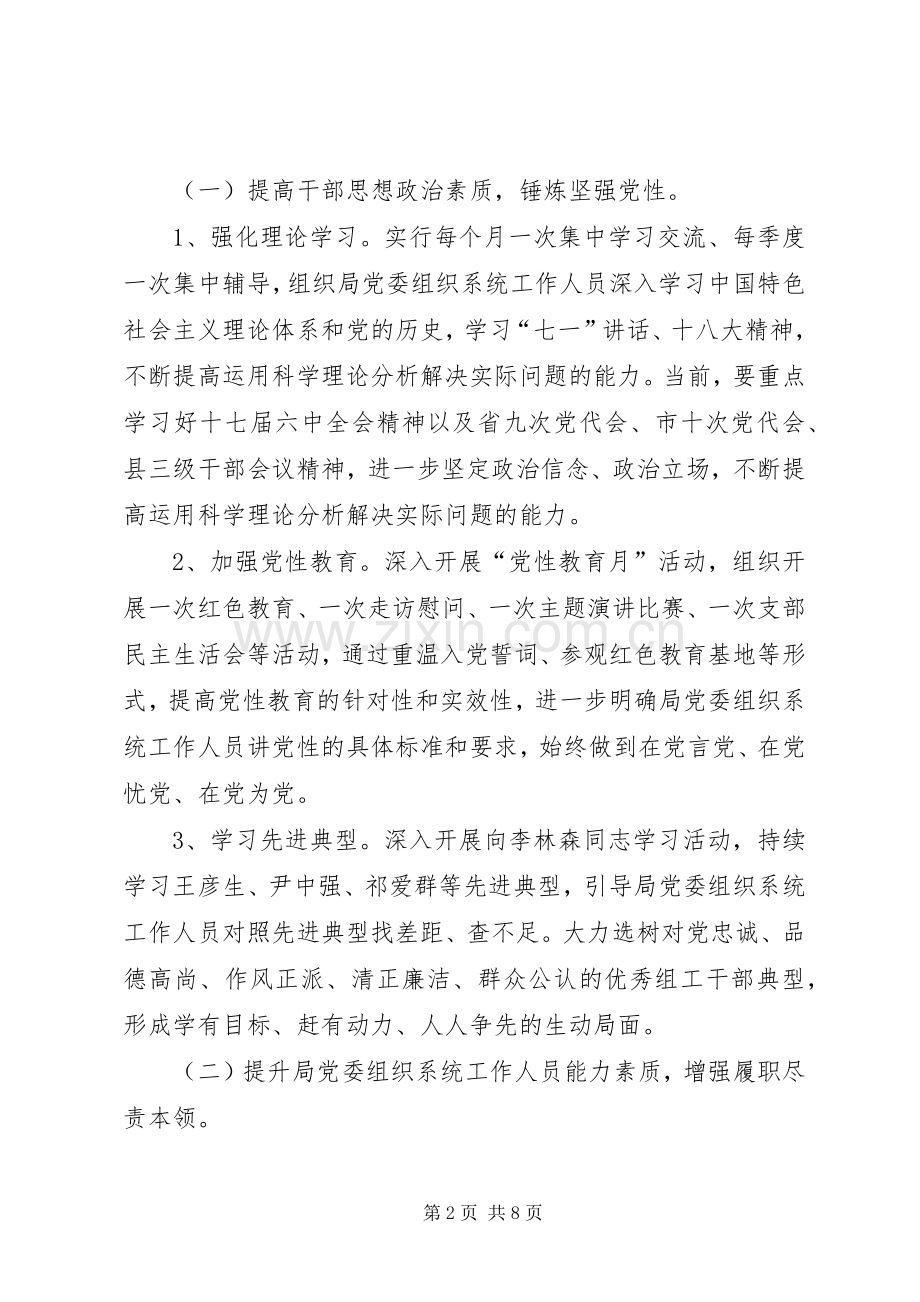 教育系统三讲三提升活动实施方案.docx_第2页