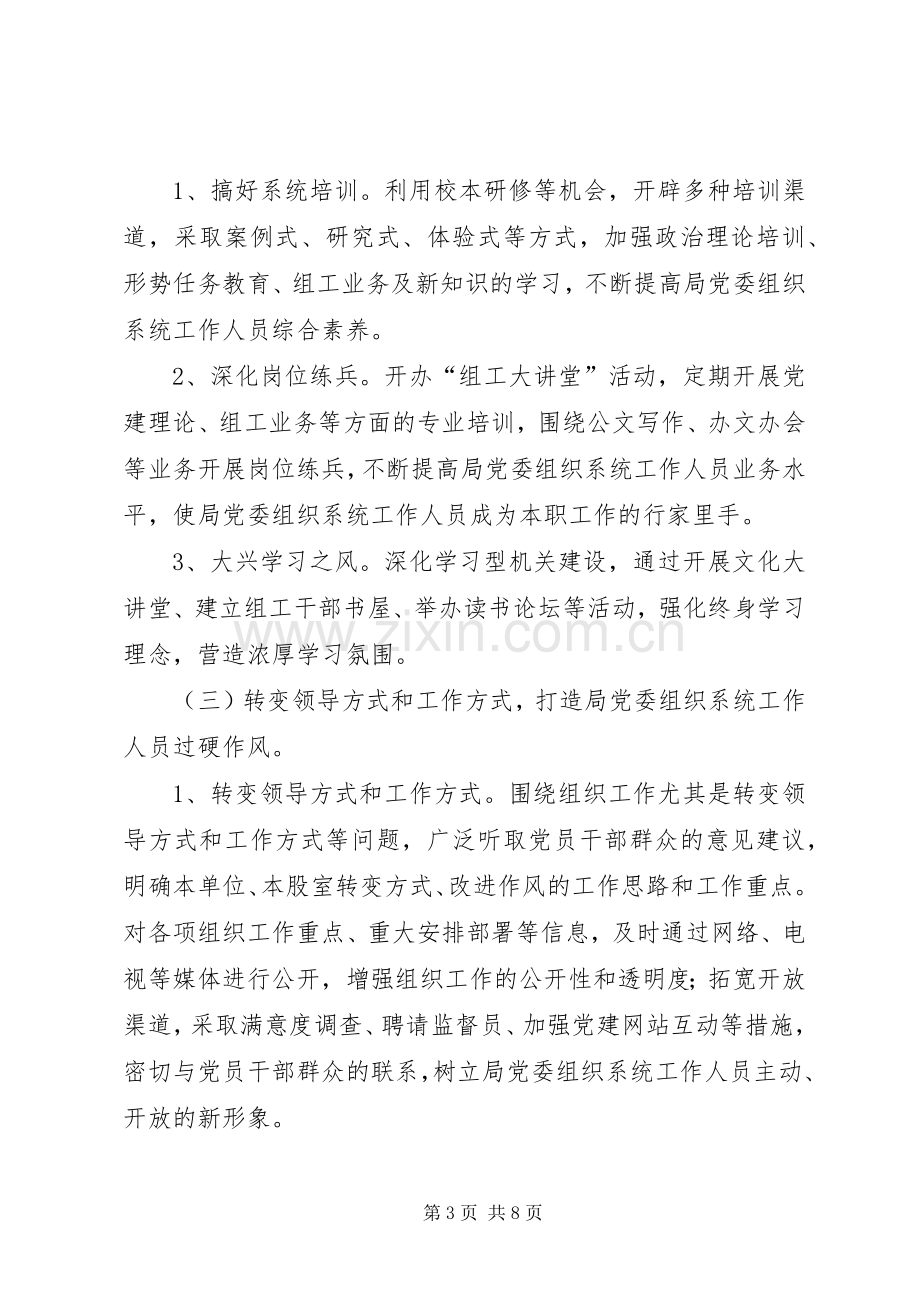 教育系统三讲三提升活动实施方案.docx_第3页