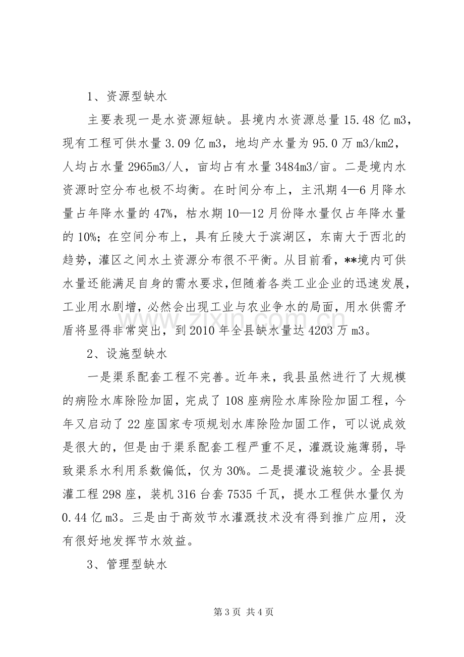 水利局局长在水资源可持续利用会上的发言稿.docx_第3页