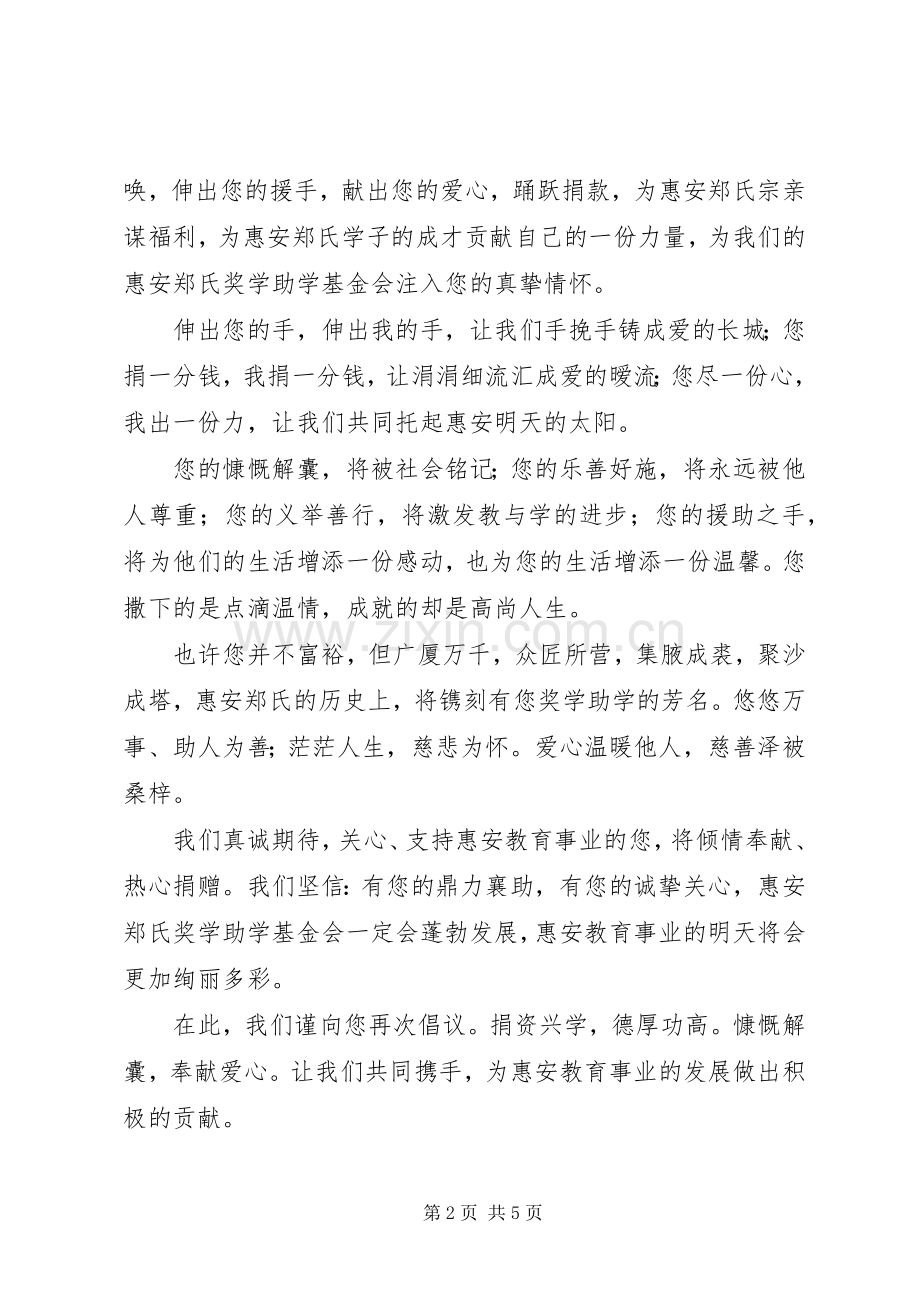 基金会倡议书3篇.docx_第2页