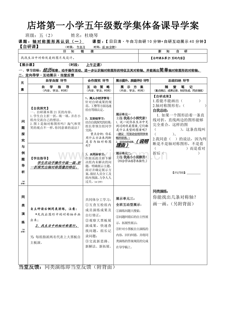 轴对称图形再认识(一)1.doc_第1页