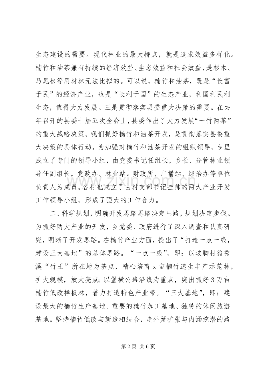 全县林业工作会议典型发言稿.docx_第2页