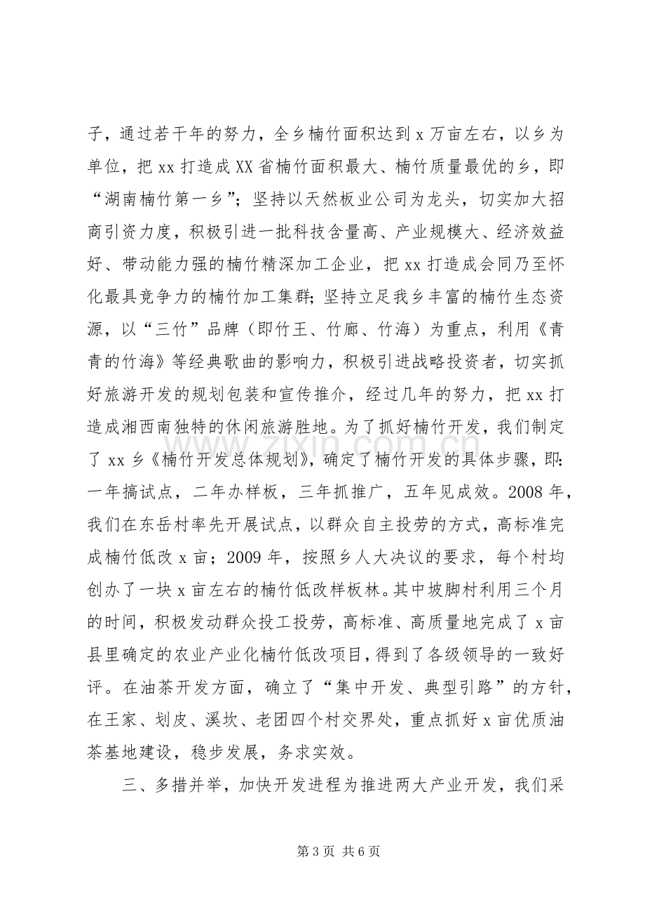 全县林业工作会议典型发言稿.docx_第3页