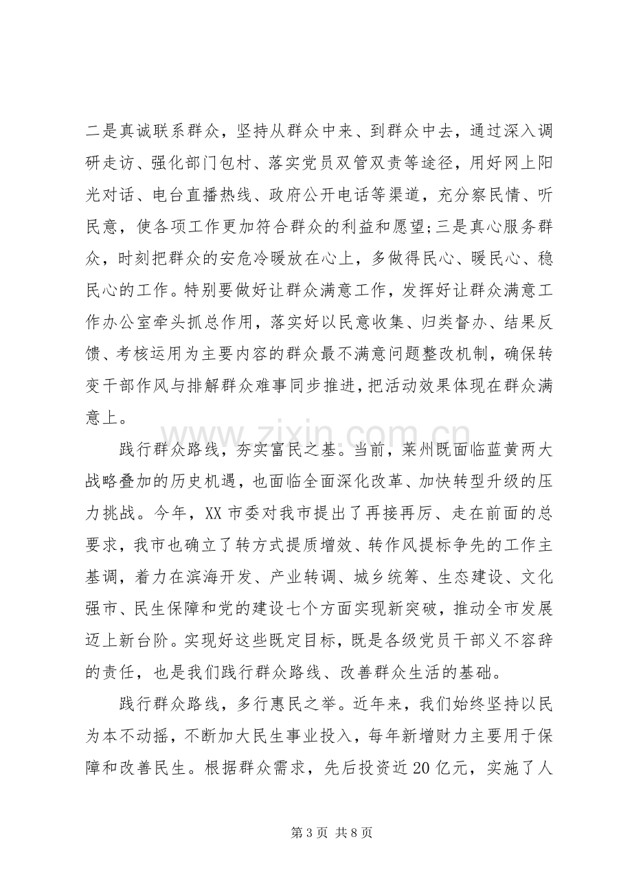 领导干部强化宗旨意识联系服务群众主题发言.docx_第3页