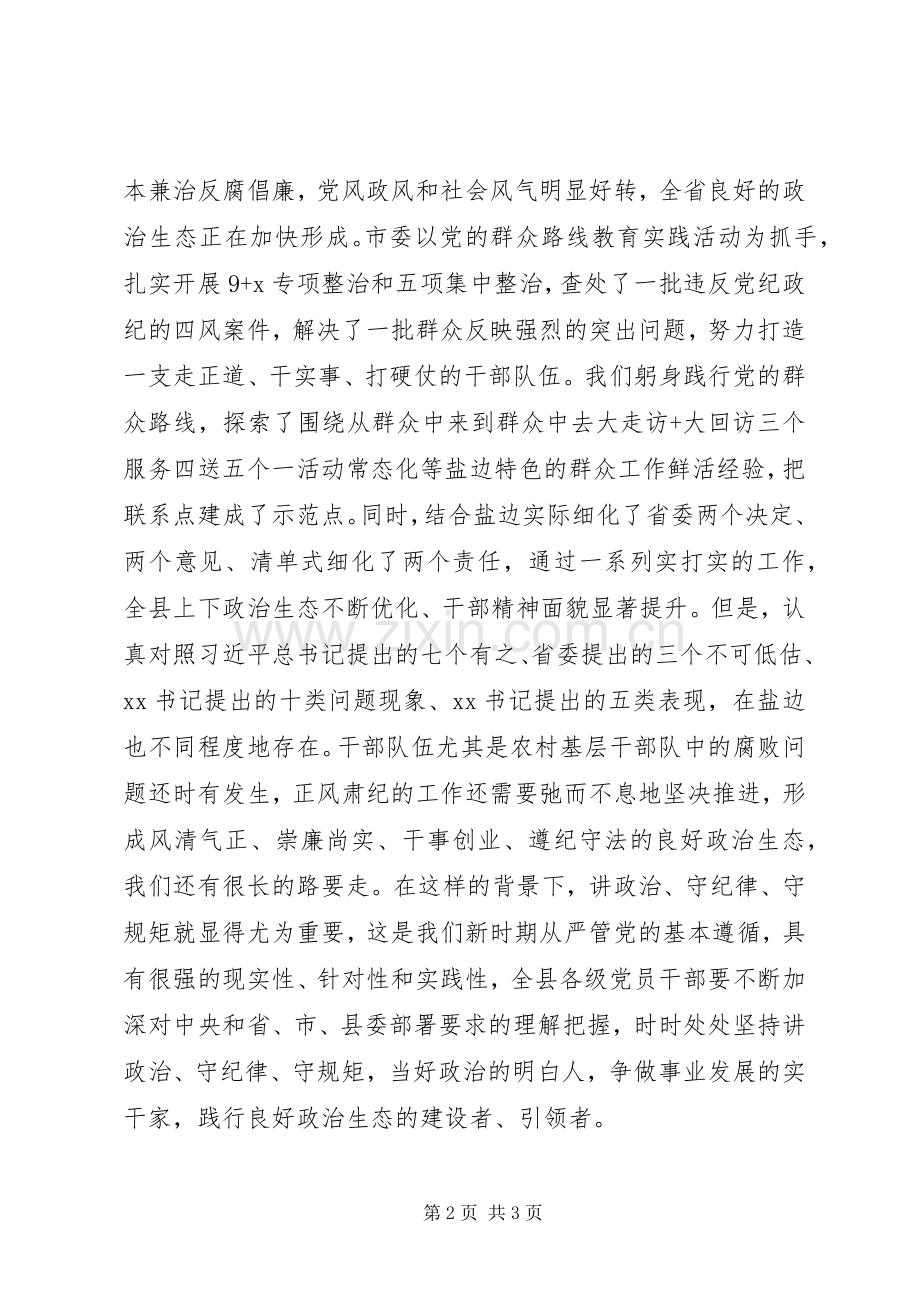 讲政治有信念专题演讲稿.docx_第2页