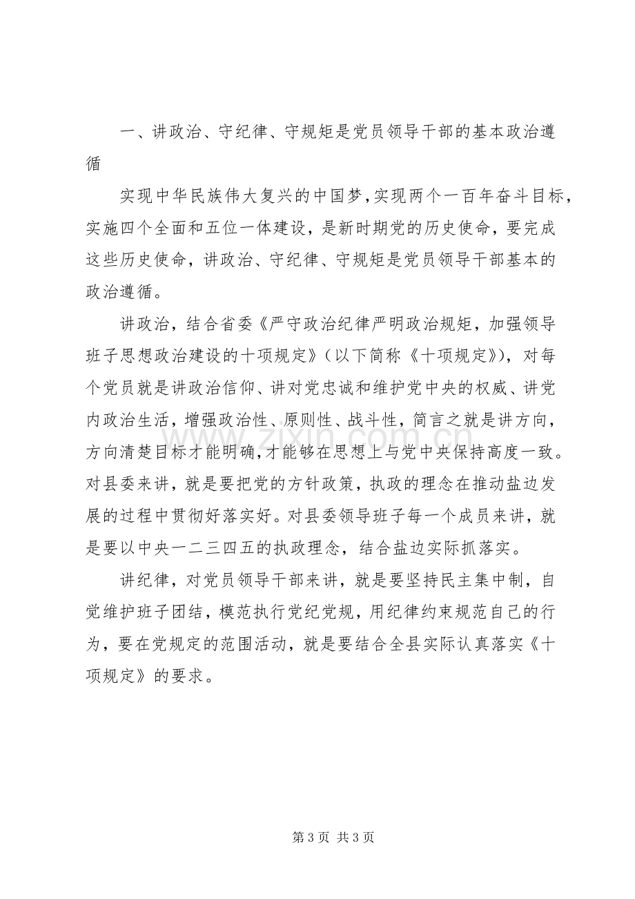 讲政治有信念专题演讲稿.docx_第3页